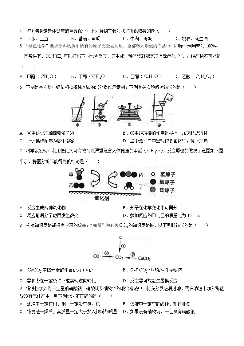 2023年山东济宁市梁山县寿张集镇中学中考模拟化学试题（含答案）02