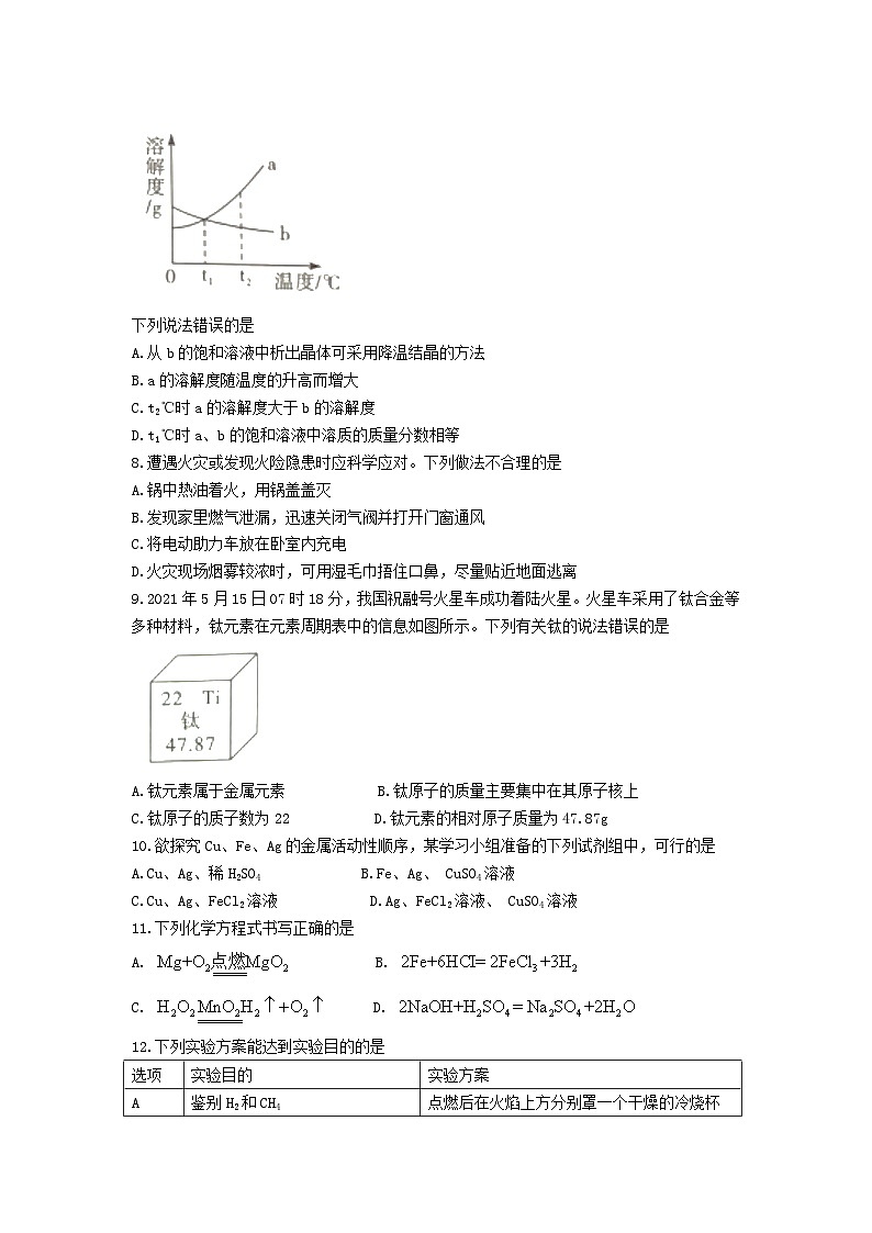2021年四川省内江市中考化学真题及答案02