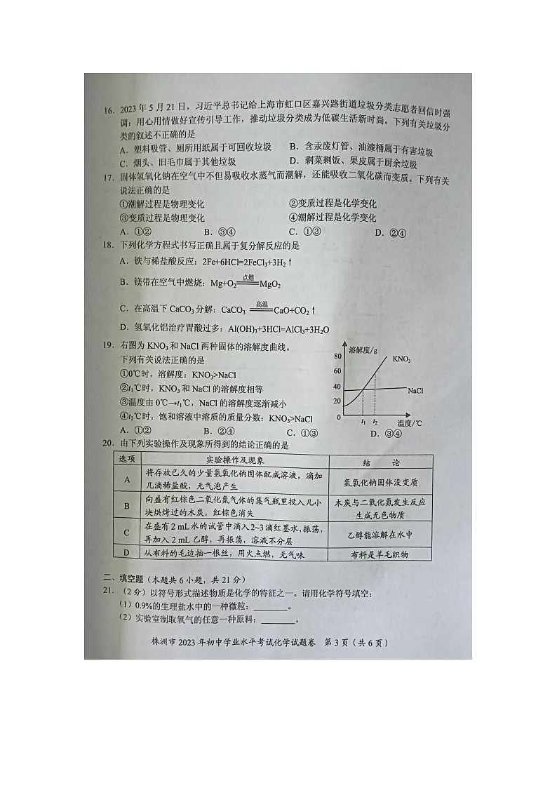 2023年湖南省株洲市中考化学真题第3页