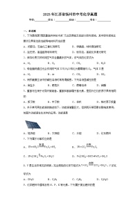 2023年江苏省扬州市中考化学真题（含答案）