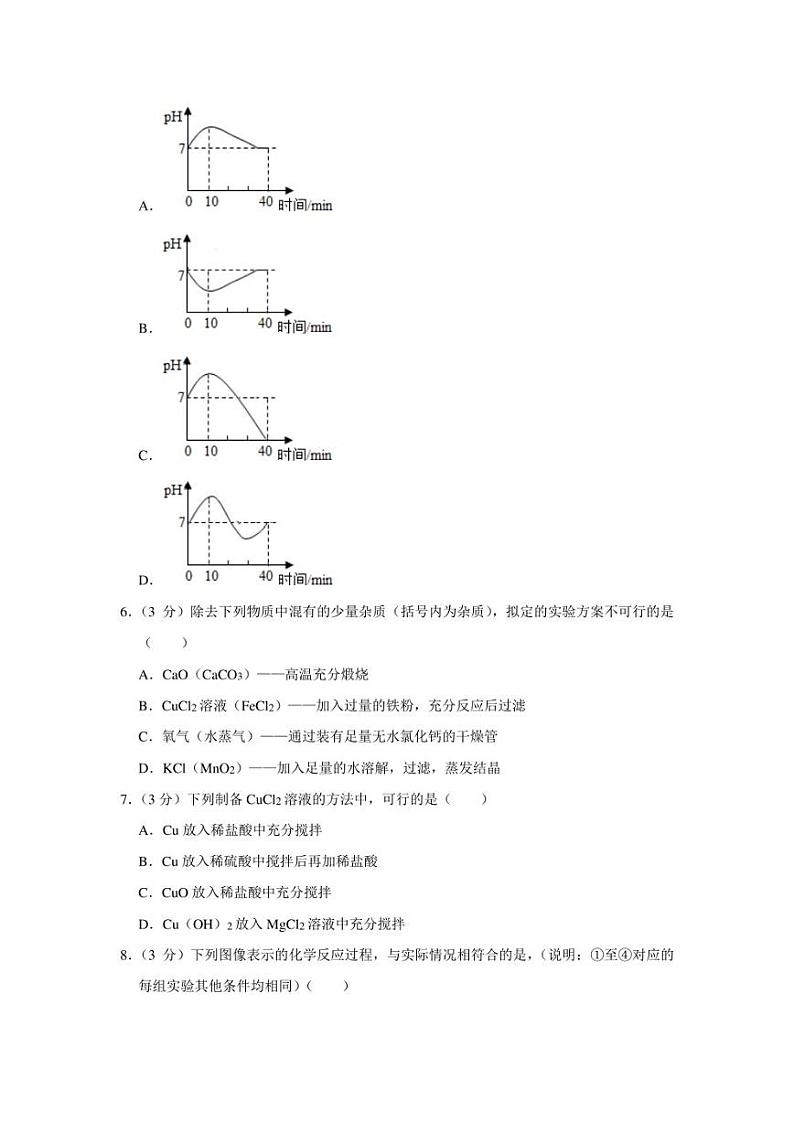 2023年福建省三明市三元区中考化学一检试卷含解析答案02