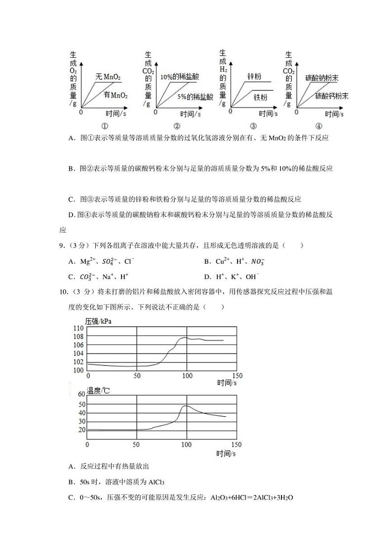2023年福建省三明市三元区中考化学一检试卷含解析答案03
