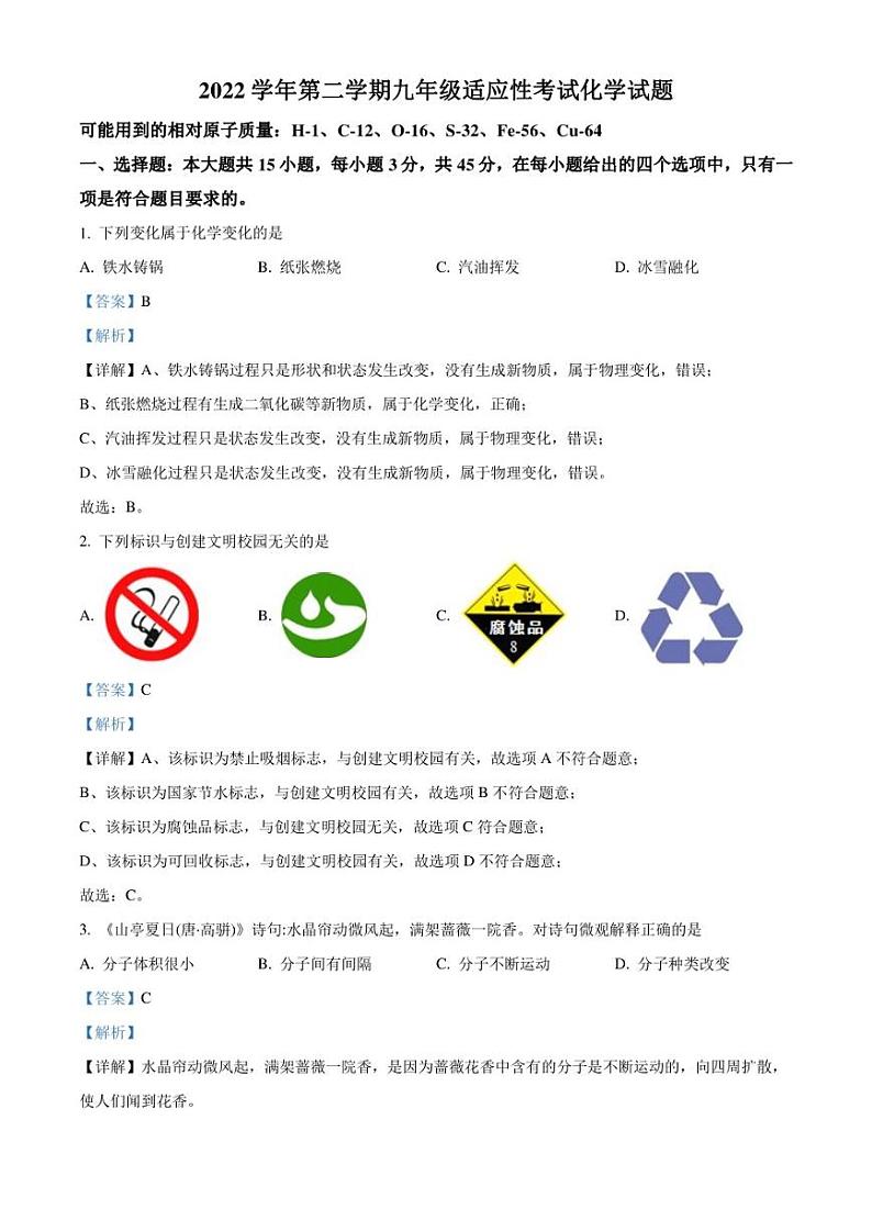 2023年广东省佛山市顺德区中考二模化学试题解析版01