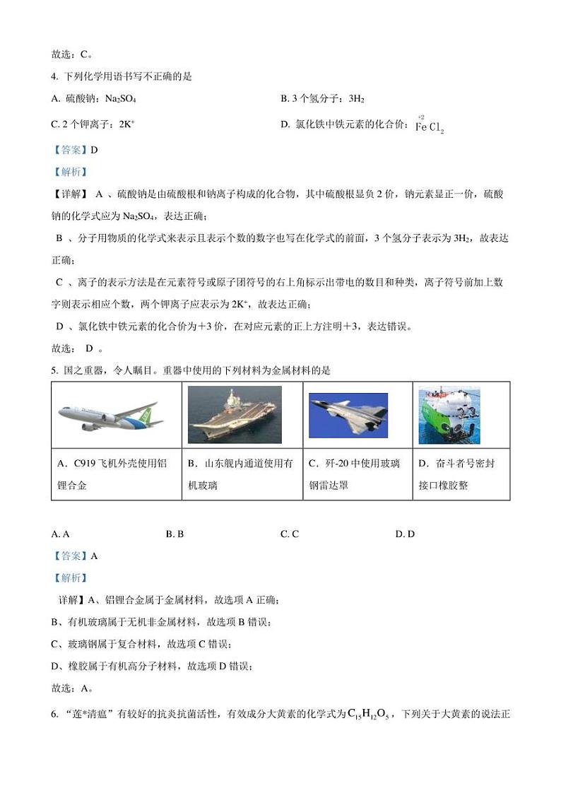 2023年广东省佛山市顺德区中考二模化学试题解析版02