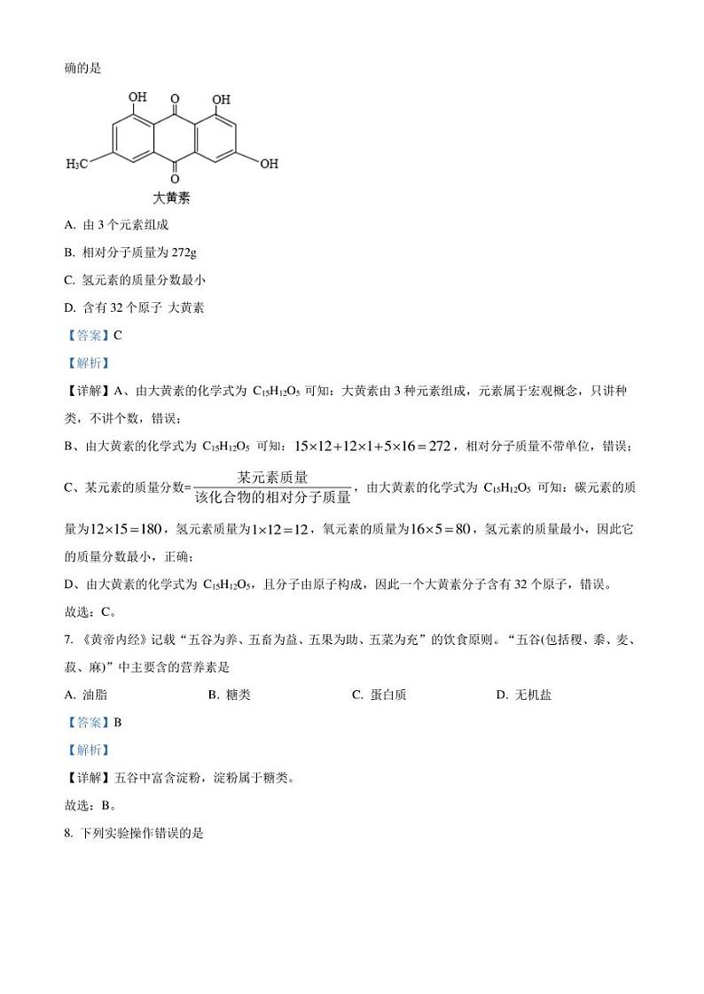 2023年广东省佛山市顺德区中考二模化学试题解析版03
