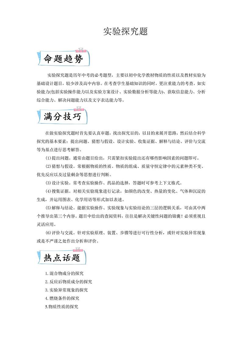 2023年中考化学【热点重点难点】专练(广东专用) 实验探究题(解析版)第1页