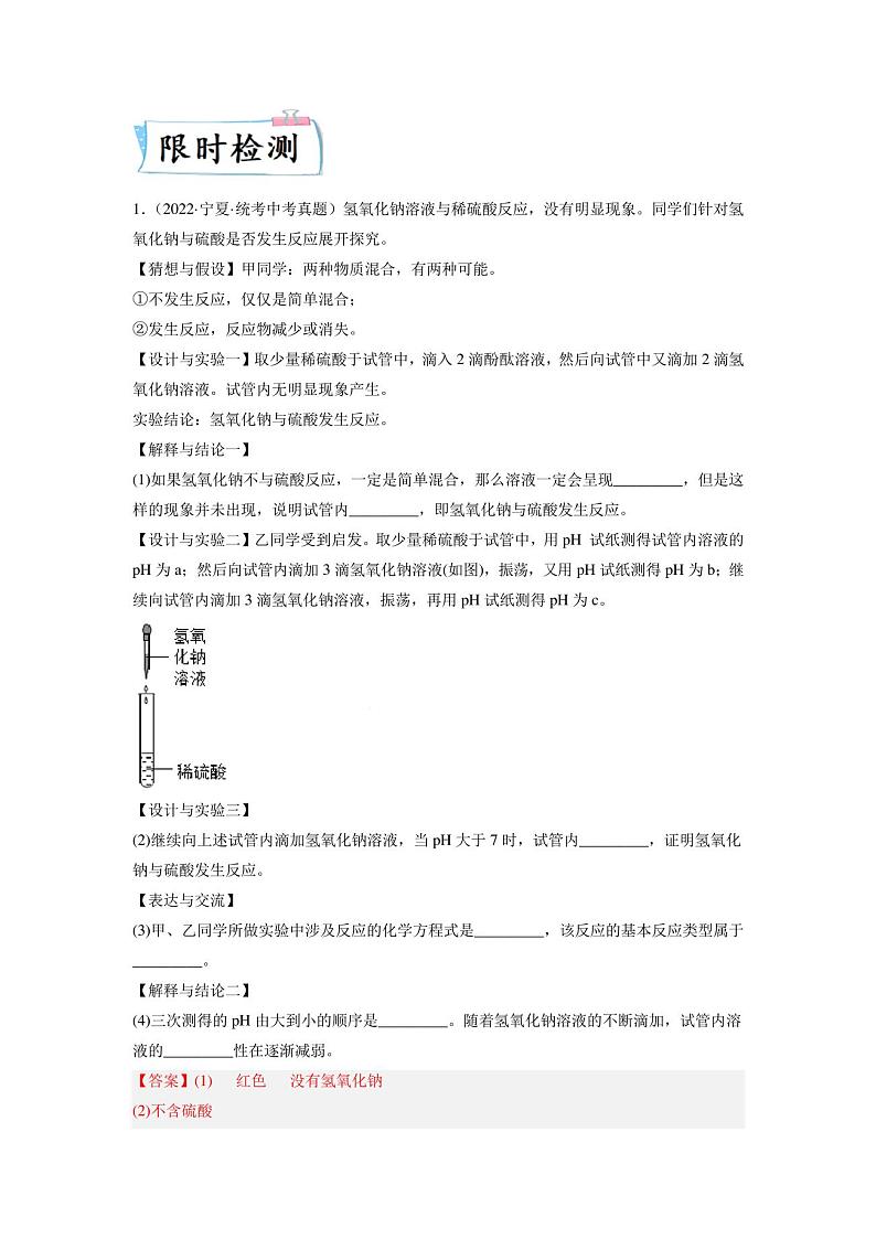 2023年中考化学【热点重点难点】专练(广东专用) 实验探究题(解析版)第2页