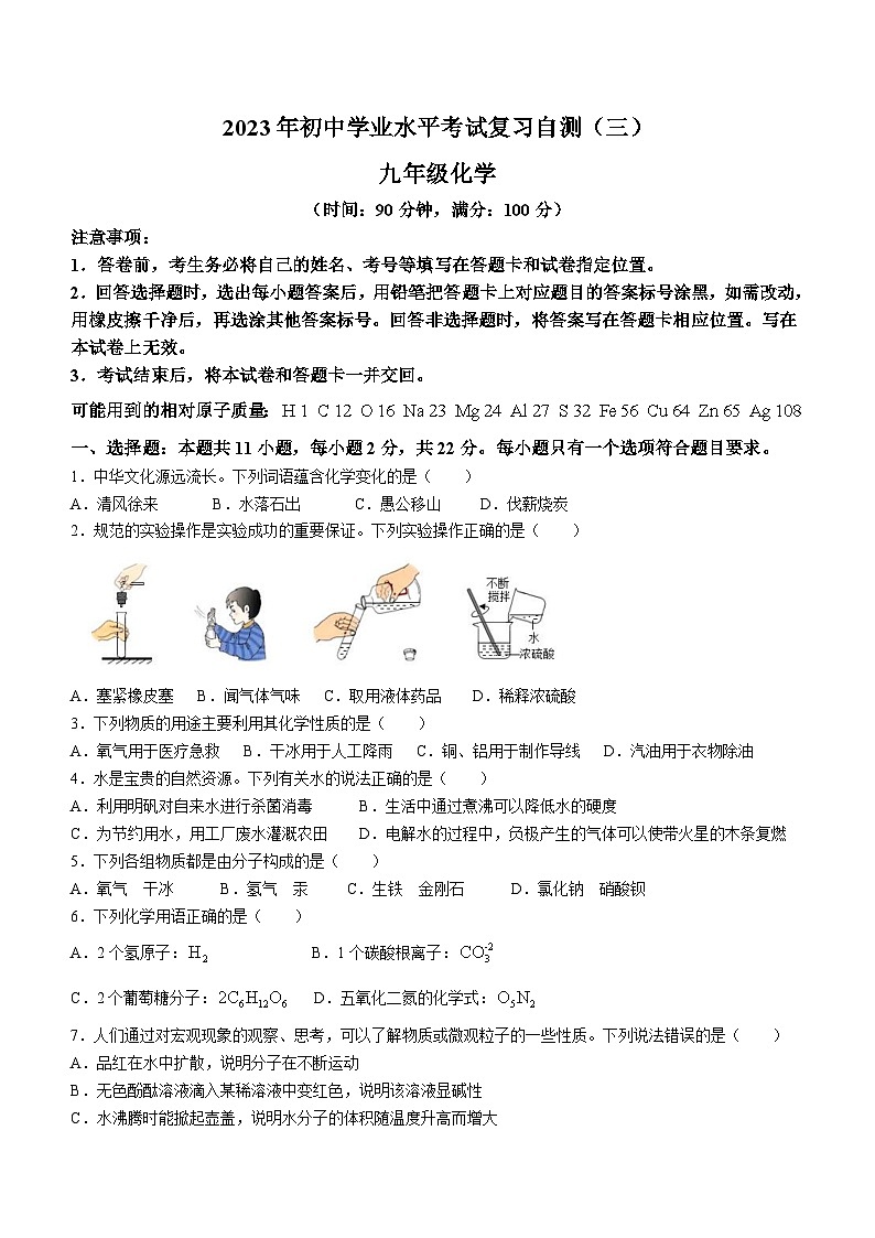 2023年山东省潍坊市八县市中考三模化学试题及参考答案01