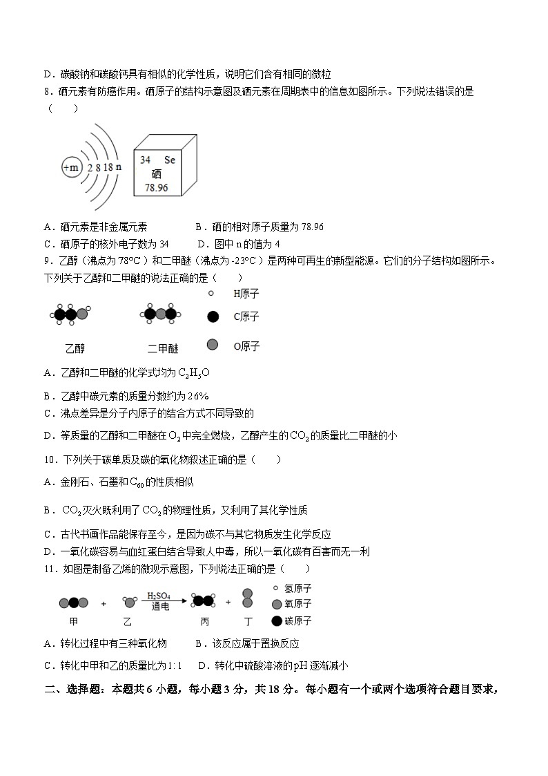 2023年山东省潍坊市八县市中考三模化学试题及参考答案02