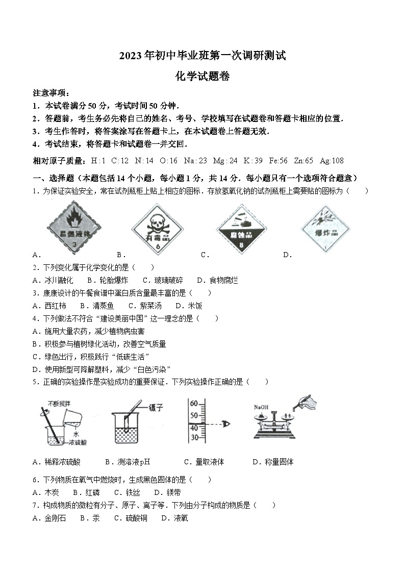 2023年河南省南阳市宛城区中考一模化学试题（含答案）01