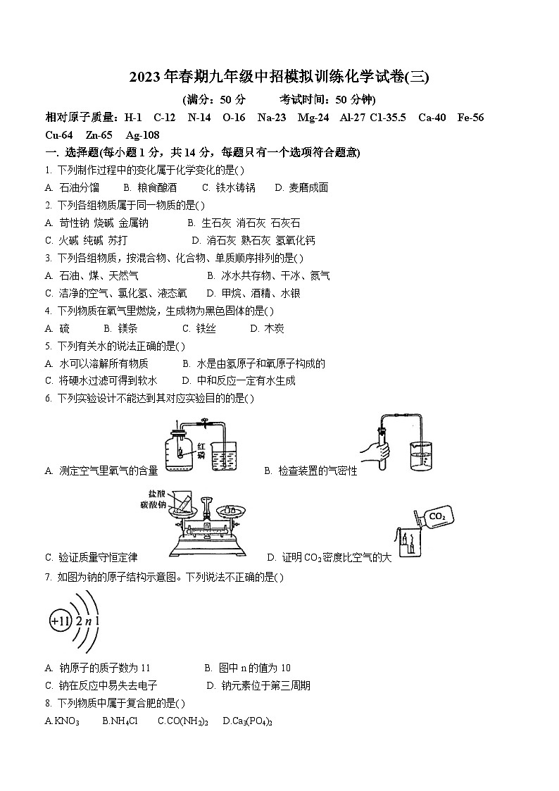 2023年河南省南阳市镇平县中考模拟化学试题(含答案)第1页
