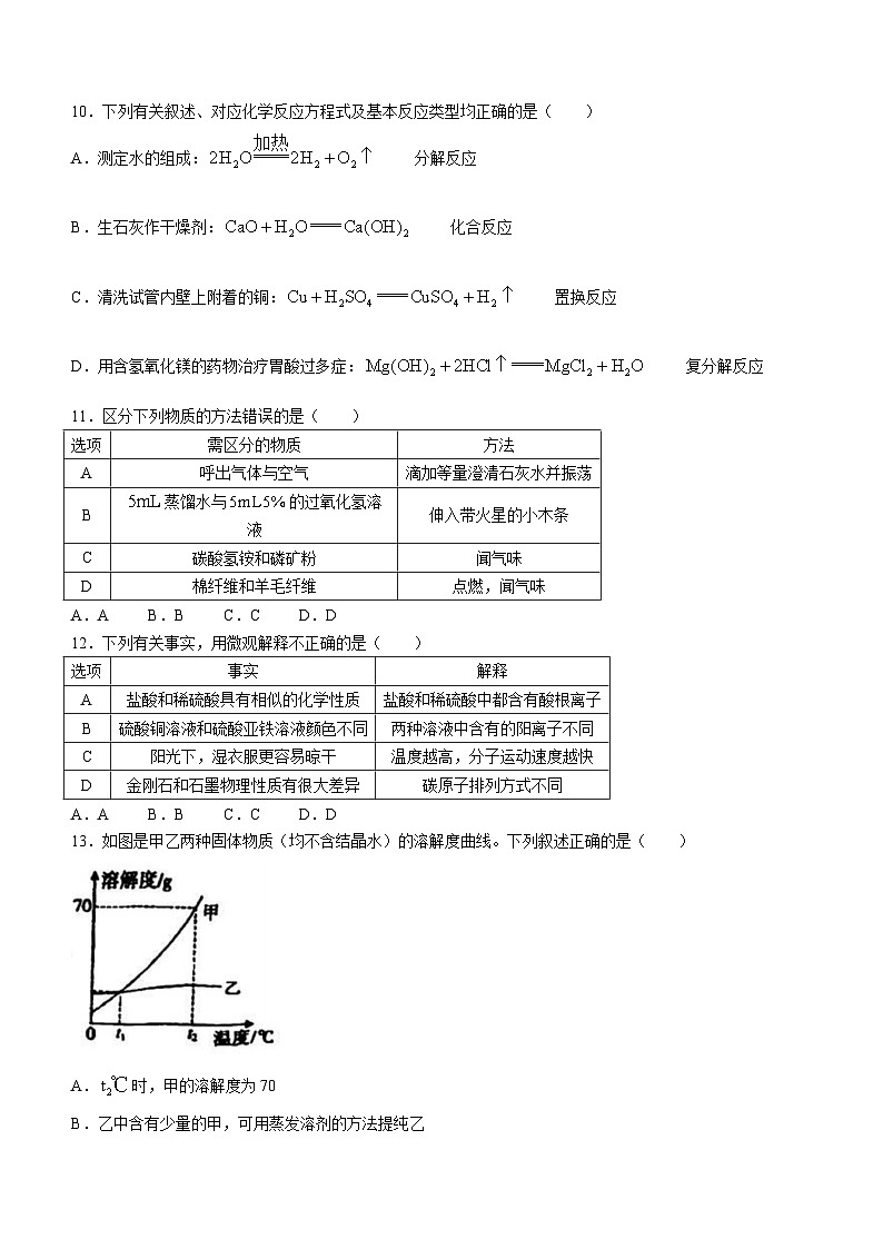 2023年黑龙江省哈尔滨市阿城区中考研测试(三)化学试题(含答案)03