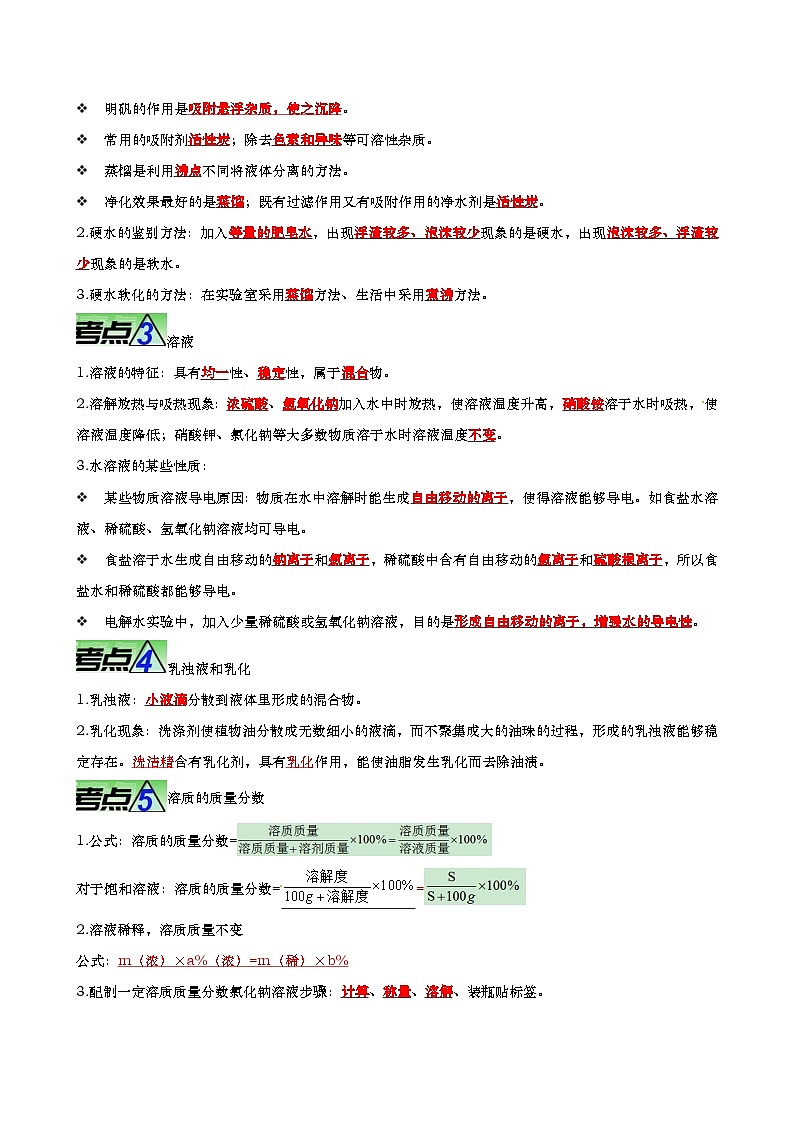 重难点08 水和溶液-2023年中考化学【热点 重点 难点】专练(解析版)第2页