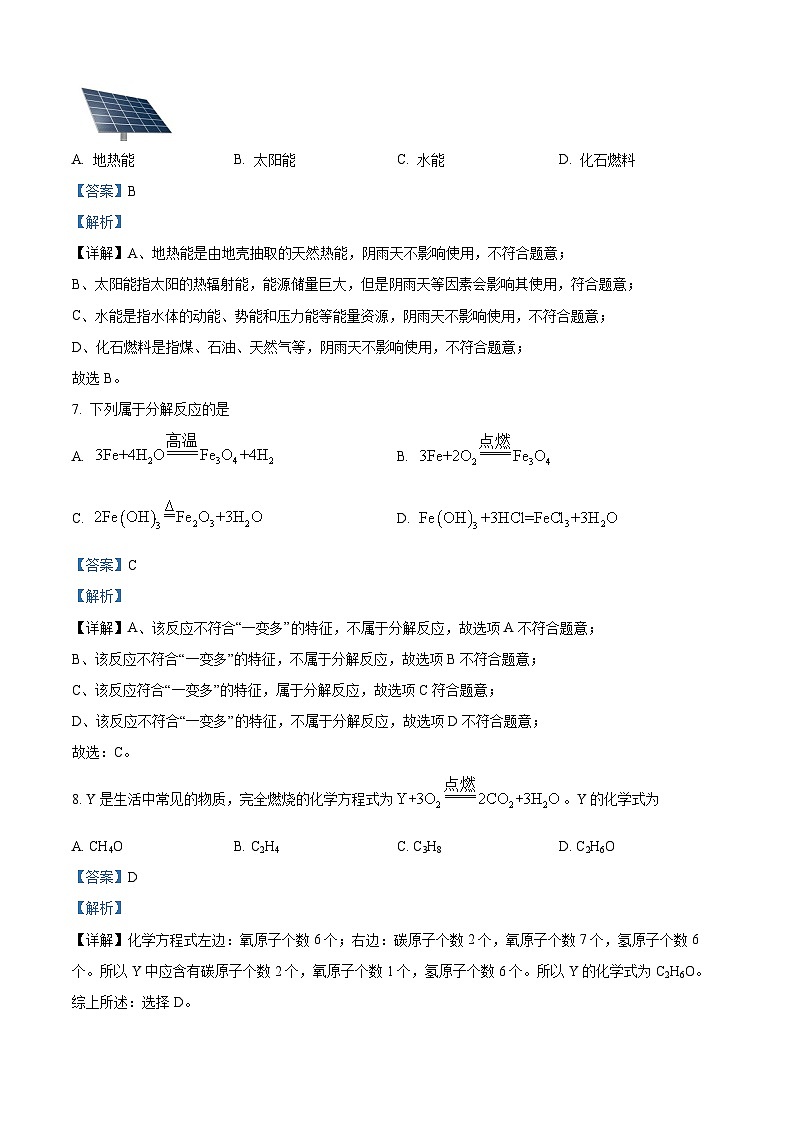 精品解析:2023年江苏省扬州市中考化学真题(解析版)03