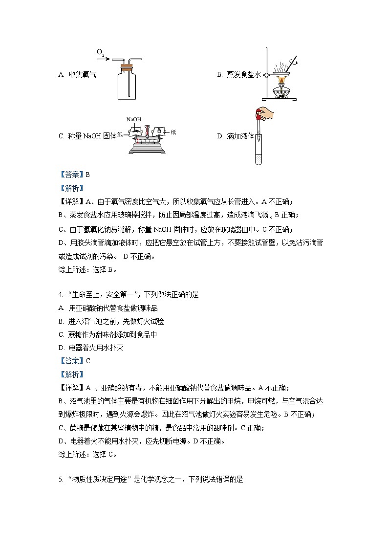 精品解析:2023年四川省南充市中考化学真题(解析版)02