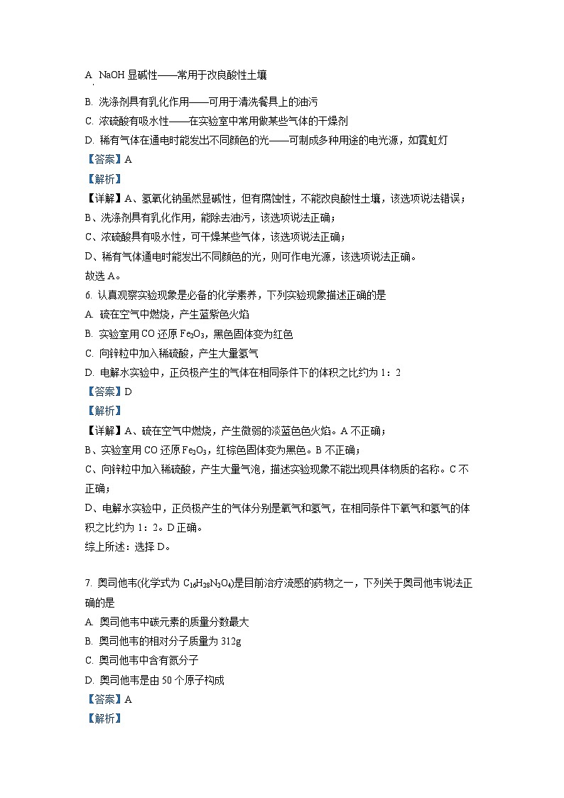 精品解析:2023年四川省南充市中考化学真题(解析版)03