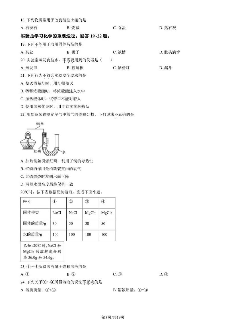 2023年北京房山初三二模化学试题及答案第3页