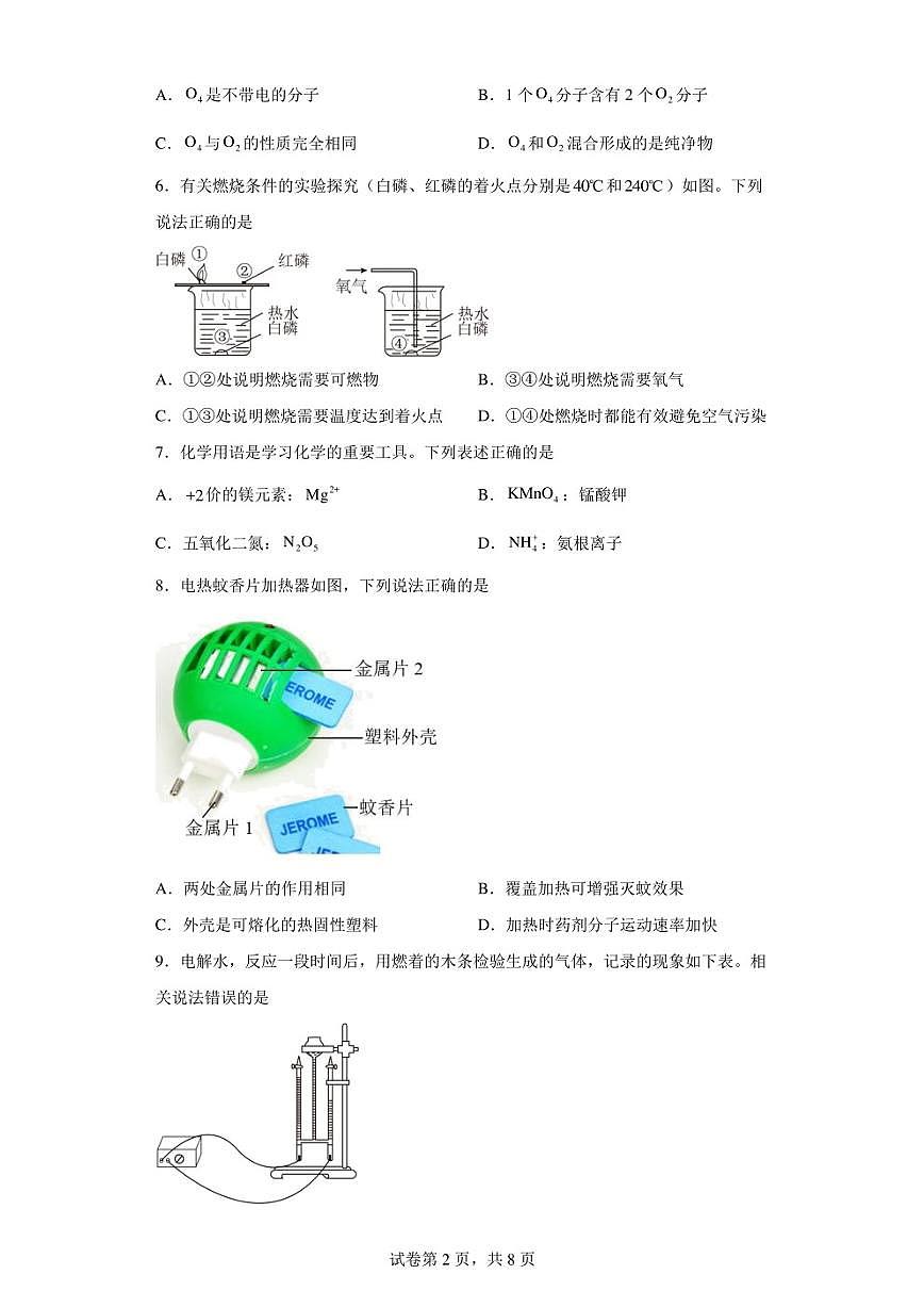 2023年四川省成都市中考化學(xué)真題(含答案)第2頁