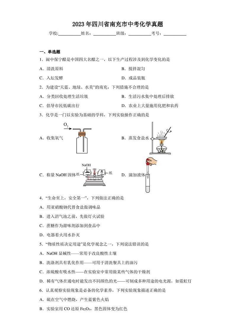 2023年四川省南充市中考化学真题(含答案)01