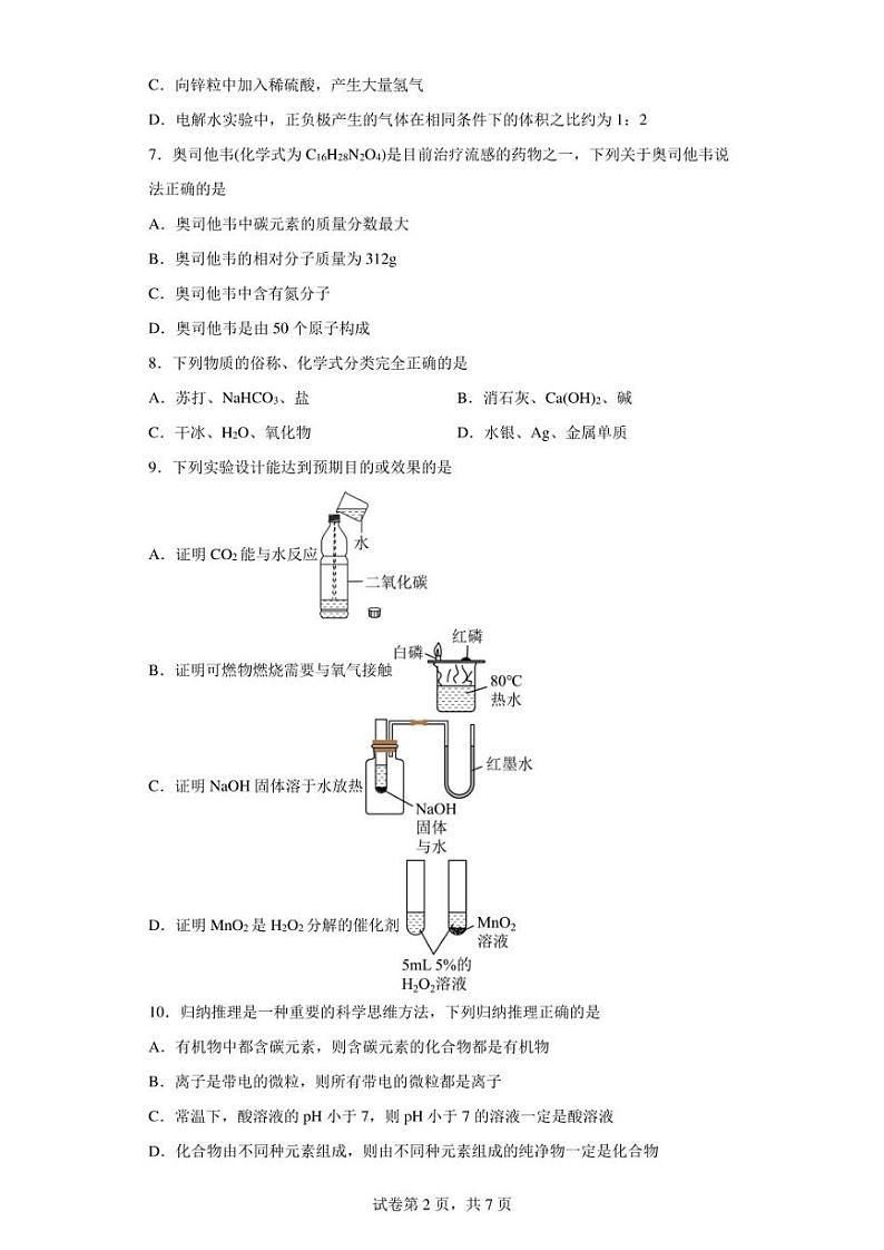 2023年四川省南充市中考化学真题(含答案)02