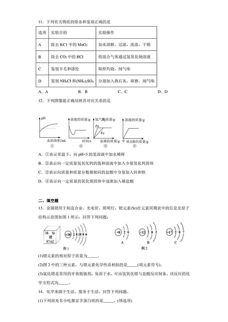 2023年四川省南充市中考化学真题(含答案)03