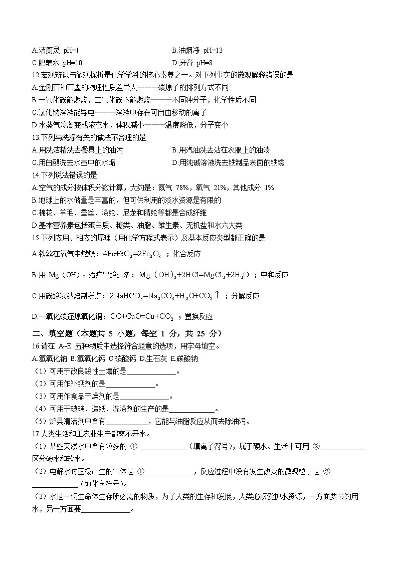 2023年辽宁省大连市中考临考评估化学试题(含答案)第2页