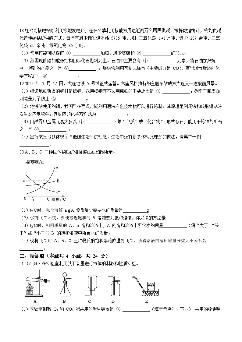 2023年辽宁省大连市中考临考评估化学试题(含答案)第3页