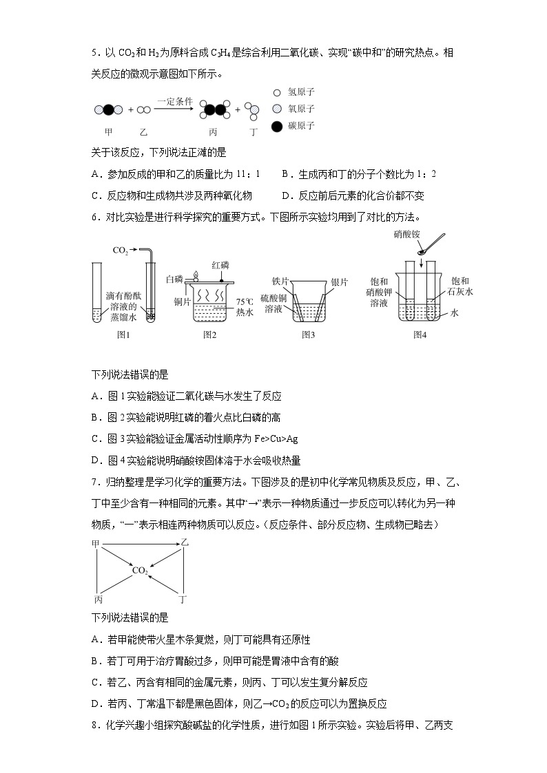 2023年湖北省武汉市中考化学真题（含答案）02