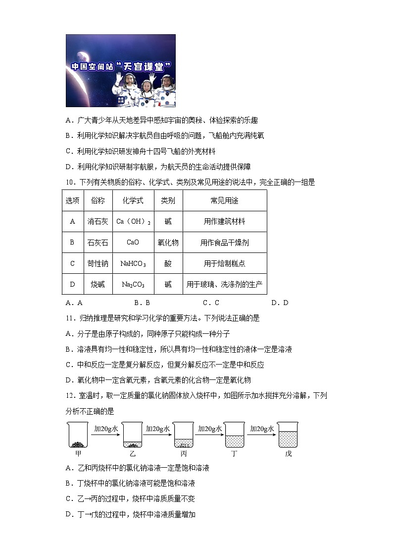 2023年安徽省天长市实验中学中考二模化学试题(含解析)第3页