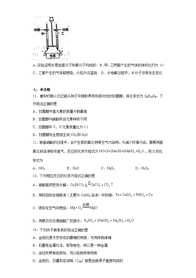 2023年湖南省怀化市中考一模化学试题（无答案）03