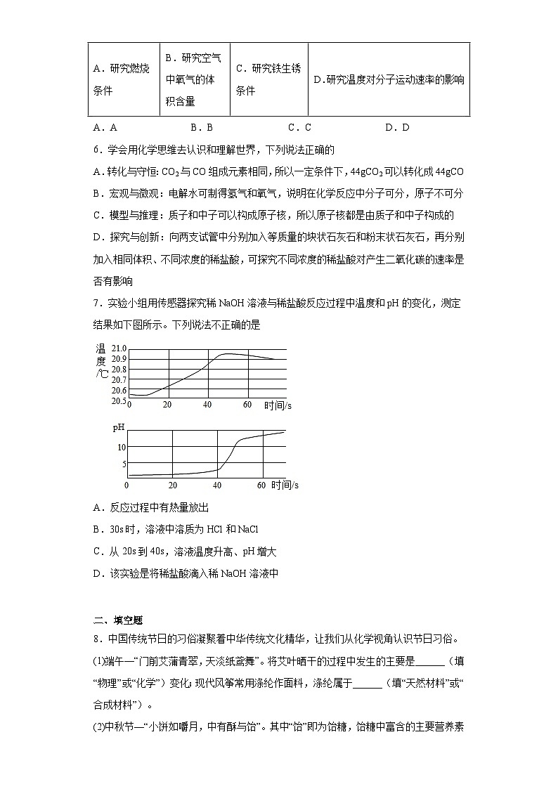 2023年贵州省贵阳市南明区第一实验中学三模化学试题(含解析)第2页