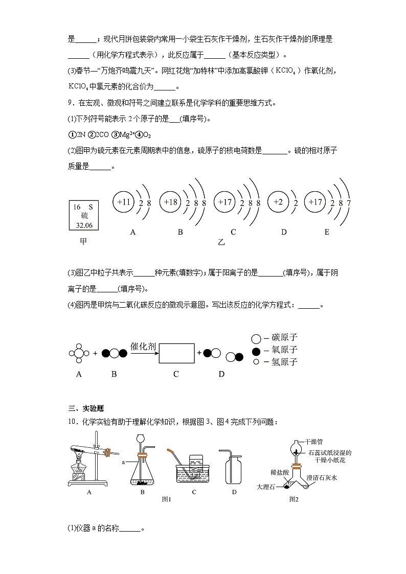 2023年贵州省贵阳市南明区第一实验中学三模化学试题(含解析)第3页