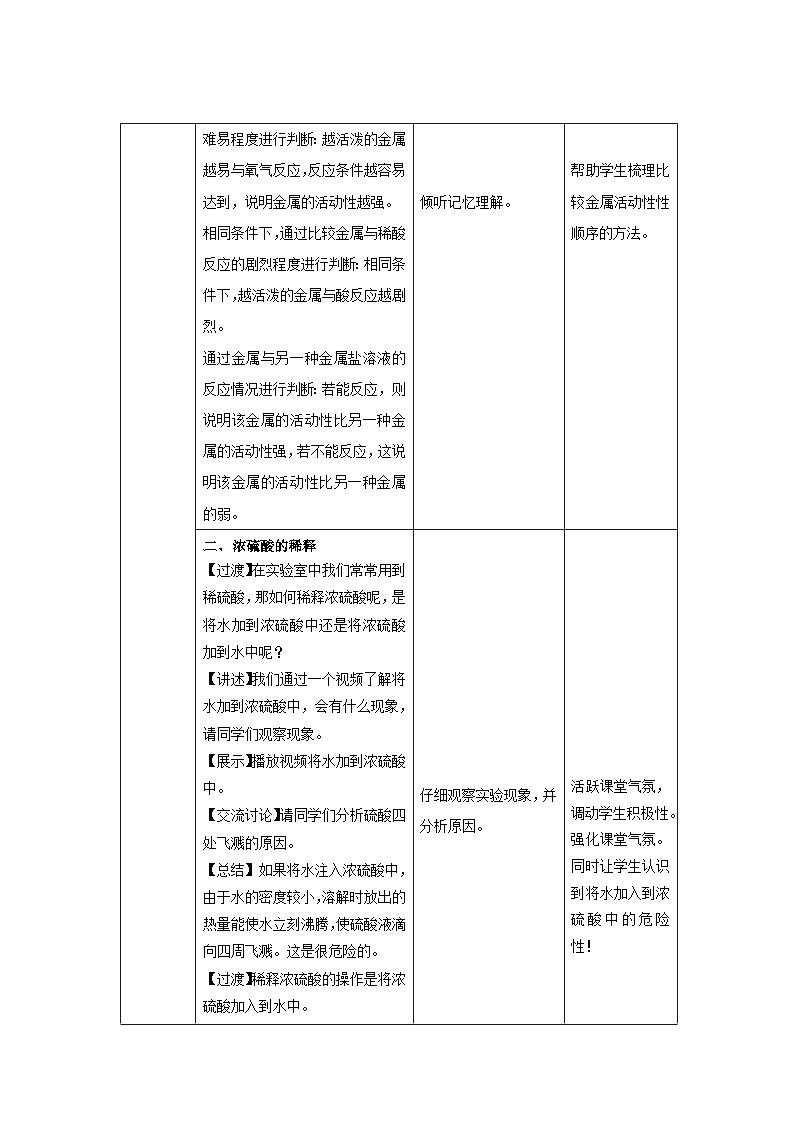 【上教版九年级化学下册】《常见的酸和碱》第2课时示范公开课教案03