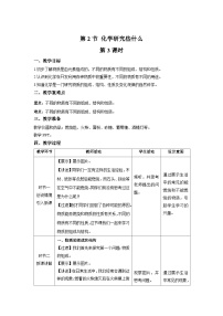 初中化学沪教版九年级上册第2节 化学研究些什么第3课时教案