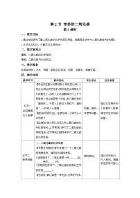 初中化学沪教版九年级上册第2章 身边的化学物质第2节 奇妙的二氧化碳第2课时教案