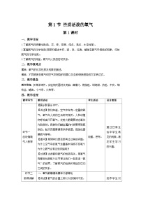 初中化学沪教版九年级上册第1节 性质活泼的氧气第1课时教学设计及反思