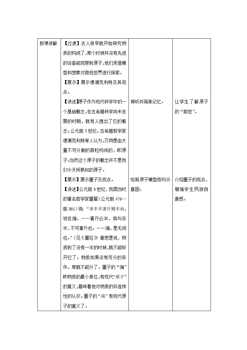 【上教版九年级化学上册】《构成物质的基本微粒》第3课时示范公开课教案02