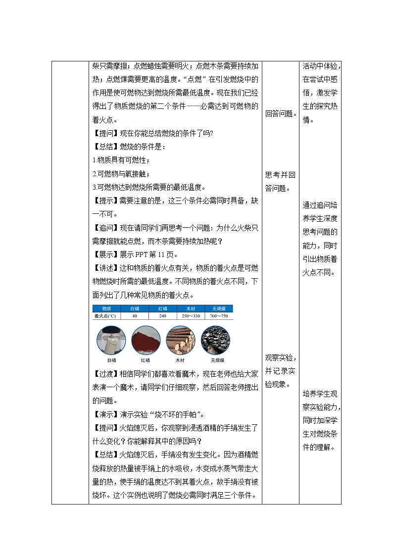 【上教版九年级化学上册】《常见的化学反应——燃烧》第1课时示范公开课教案03