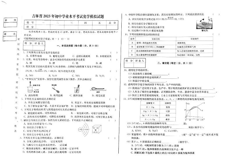 2023年吉林省德惠市第三中学、德惠市第四中学、德惠市第五中学、德惠市第二十九中学初中学业水平考试化学试卷第1页