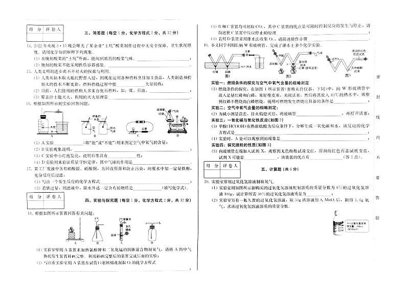 2023年吉林省德惠市第三中学、德惠市第四中学、德惠市第五中学、德惠市第二十九中学初中学业水平考试化学试卷第2页