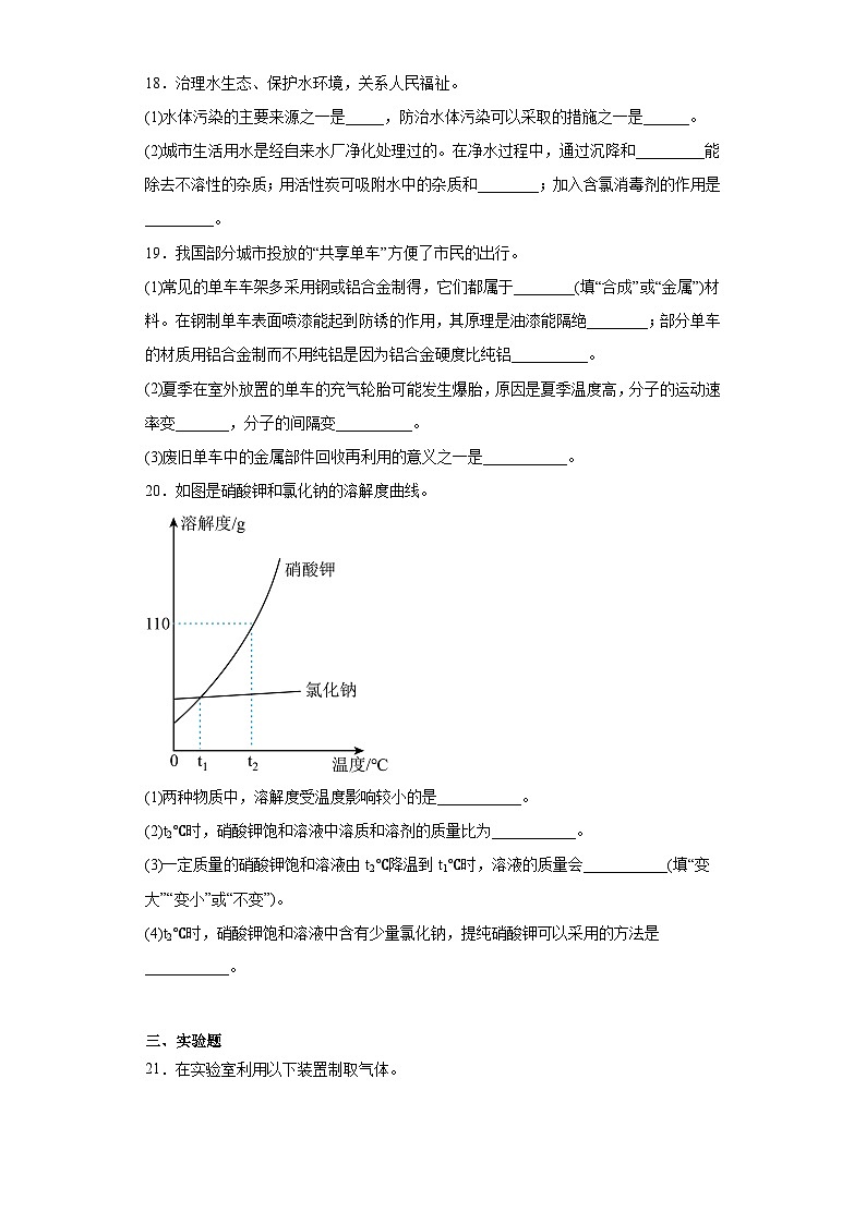 2023年辽宁省大连市中考二模化学试题(含答案)03
