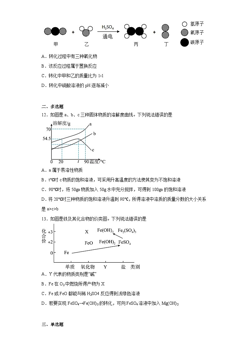 2023年山东省潍坊市中考三模化学试题(含答案)第3页