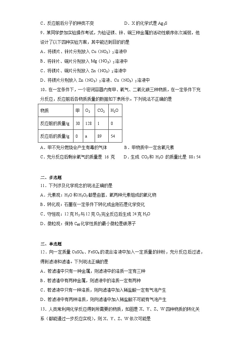 2023年天津市红桥区中考三模化学试题（含答案）02