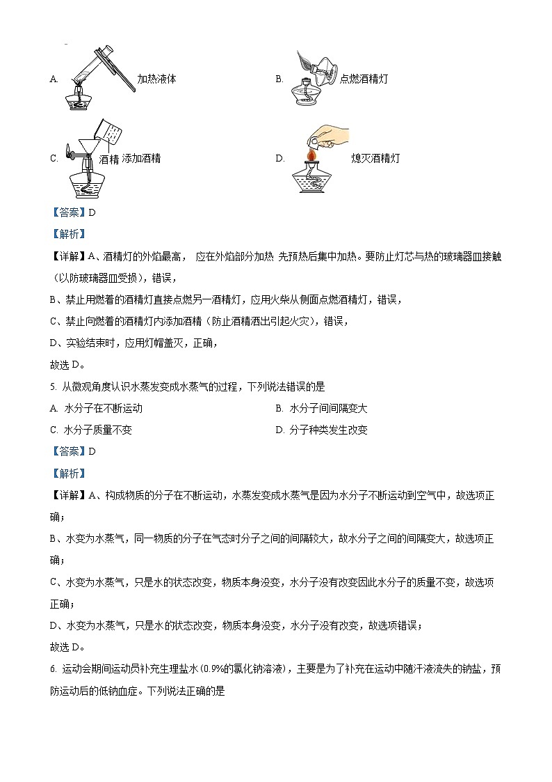 精品解析:2023年吉林省松原市前郭县三校中考二模化学试题(解析版)02