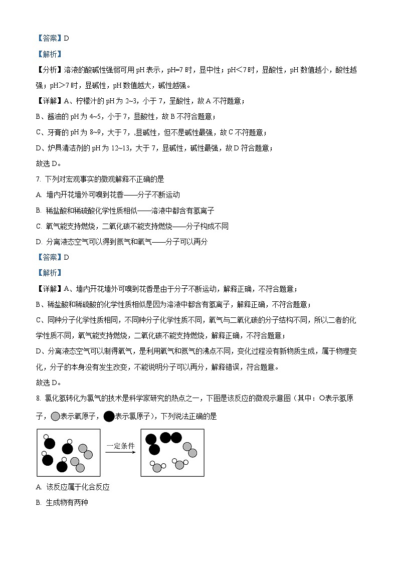 精品解析:2023年吉林省长春市二道区中考一模化学试题(解析版)第3页