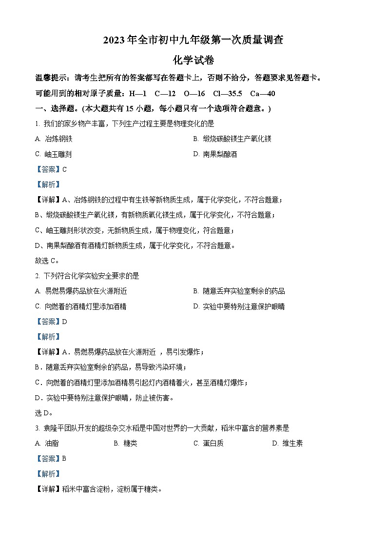 精品解析:2023年辽宁省鞍山市中考一模化学试题(解析版)01