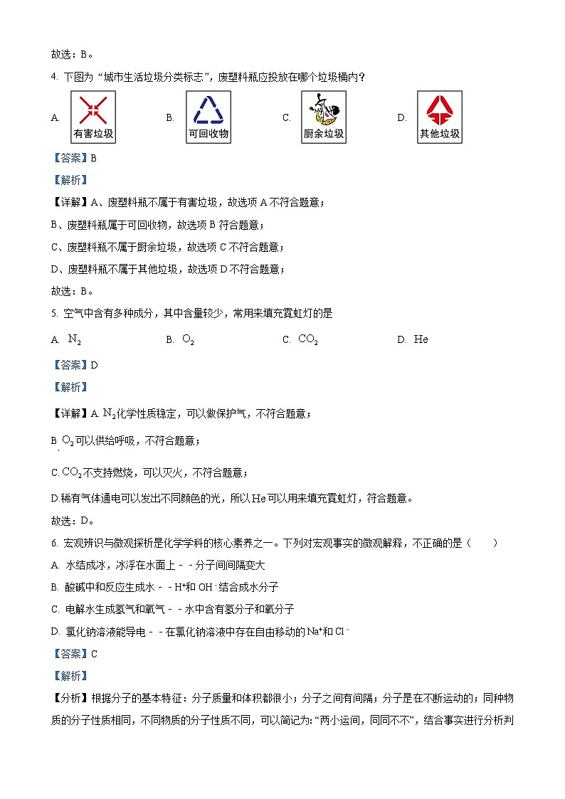 精品解析:2023年辽宁省鞍山市中考一模化学试题(解析版)02