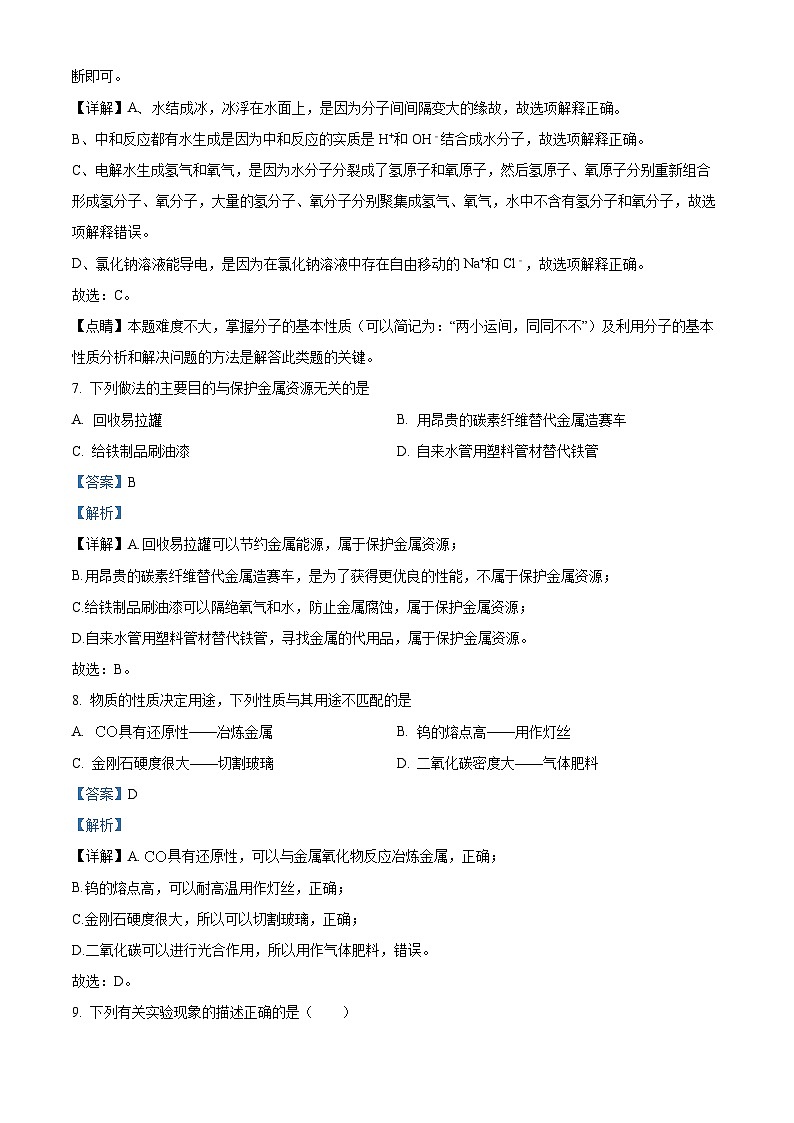 精品解析:2023年辽宁省鞍山市中考一模化学试题(解析版)03