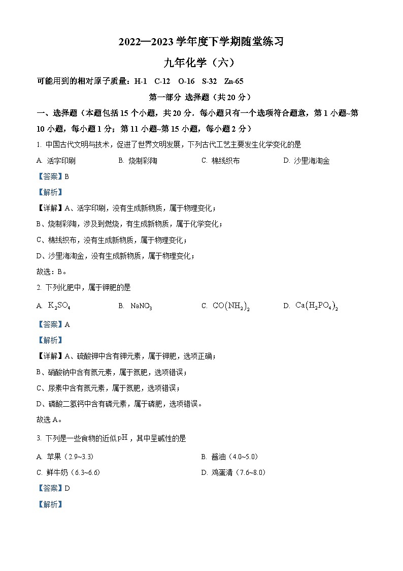 精品解析:2023年辽宁省铁岭市中考模拟化学试题(解析版)第1页