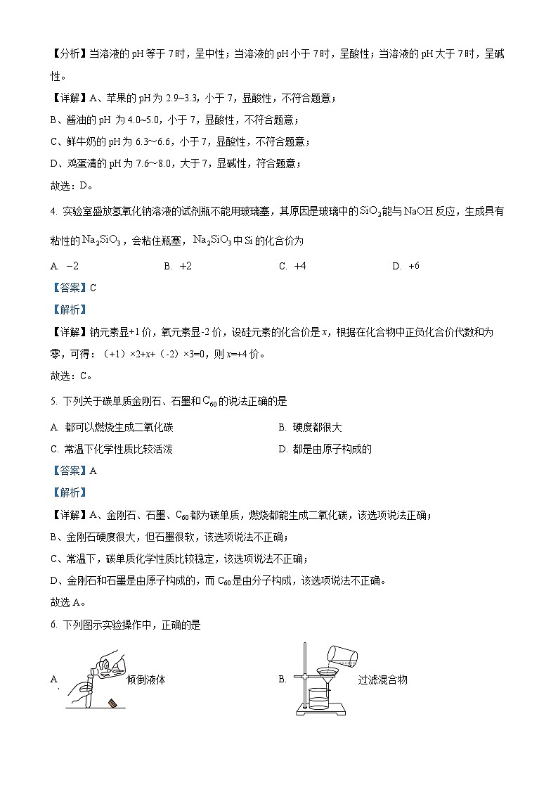 精品解析:2023年辽宁省铁岭市中考模拟化学试题(解析版)第2页